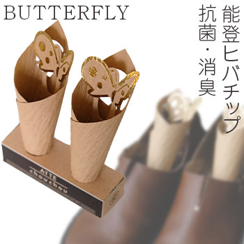 靴用消臭 ご利用方法 リビング トイレ 寝室等 再生紙 再利用可能 能登ヒバ 抗菌消臭 室内の臭い キット Butterfly 2枚入り 石川県能登 インテリア くつにおい 天然素材 水 靴用キット 消臭性 シューズ 製紙 スニーカー ビジネス靴 女性用靴 雑貨 新品 送料無料