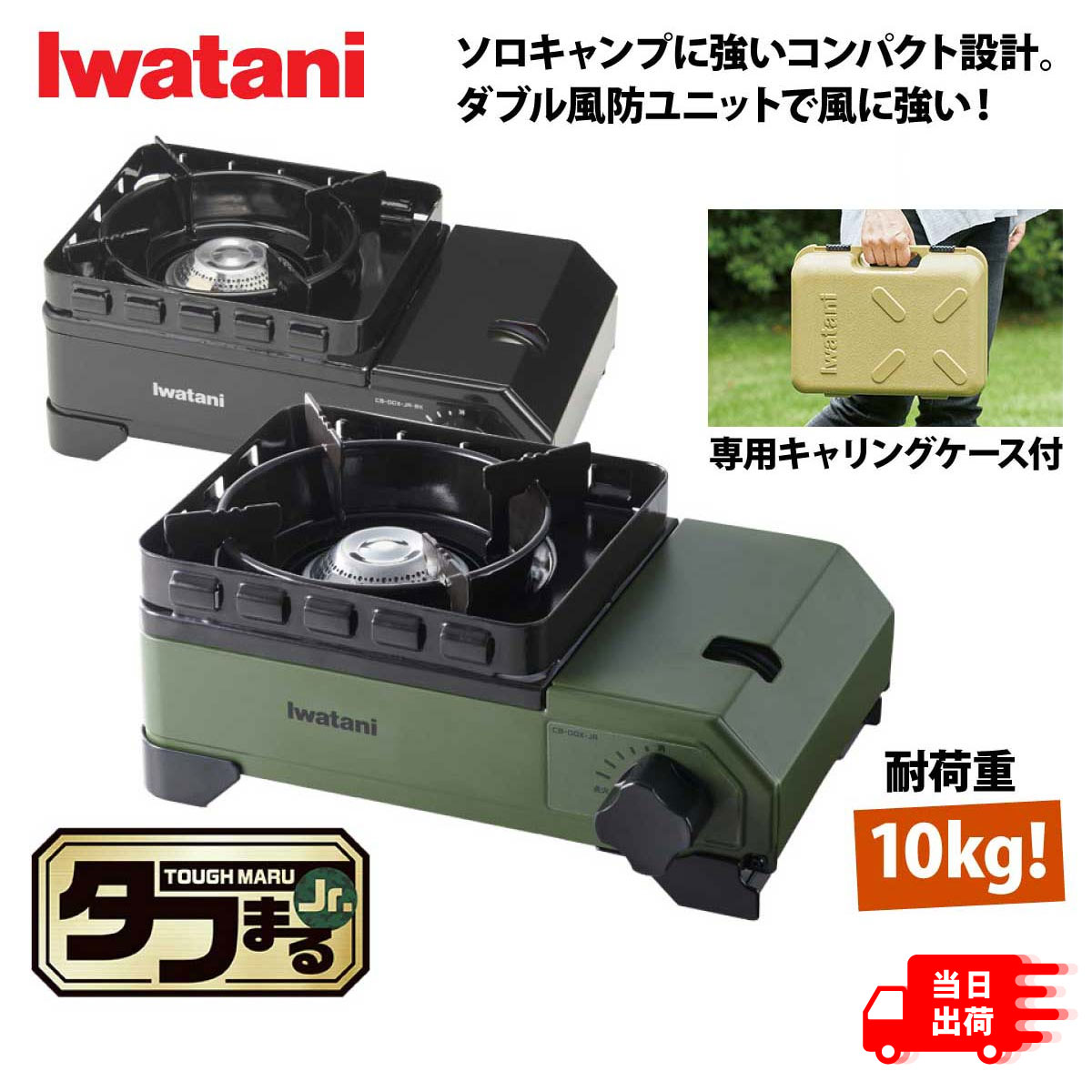 楽天市場】【公式】イワタニ カセットフー タフまるジュニア