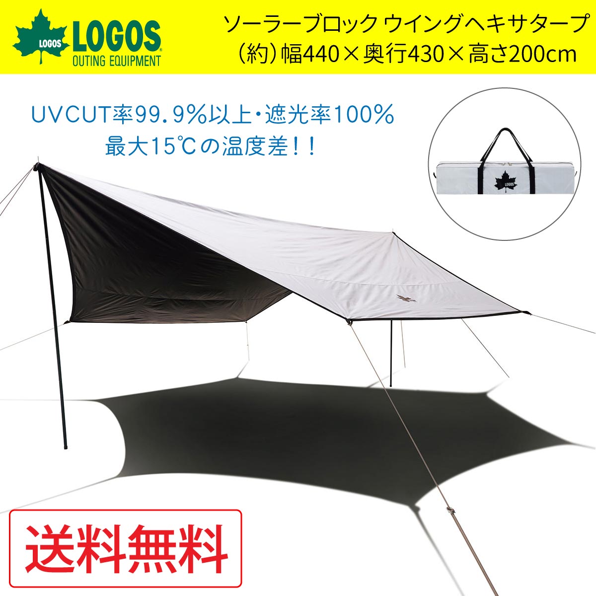 【期間限定ポイント４倍】LOGOS ロゴス ソーラーブロック ウイングヘキサタープ 幅440×奥行430×高さ200cm 耐水圧1600mm 難燃  タープ テント キャンプ用品 アウトドア用品 | オブザベーションズ