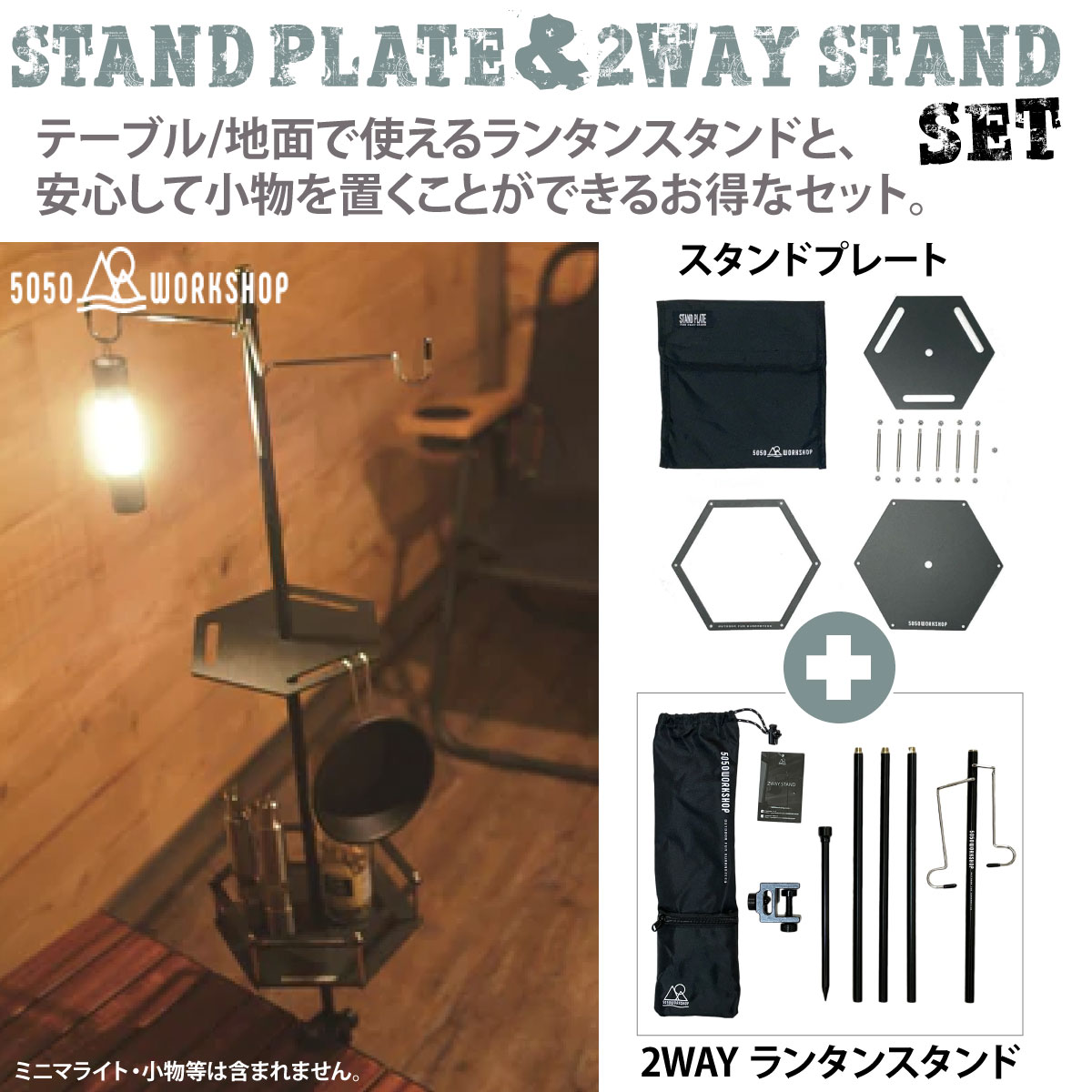 楽天市場】50/50 workshop スターターキット キャンプ 2WAY STAND