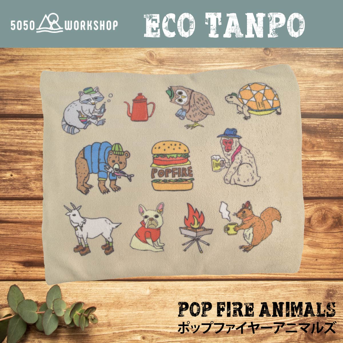 61%OFF!】 50 50workshop ECO-TANPO エコタンポ 充電式湯たんぽ 蓄熱式湯たんぽ ゆたんぽ カイロ アンカ アウトドア  キャンプ おしゃれ かわいい 5050 www.basexpert.com.br