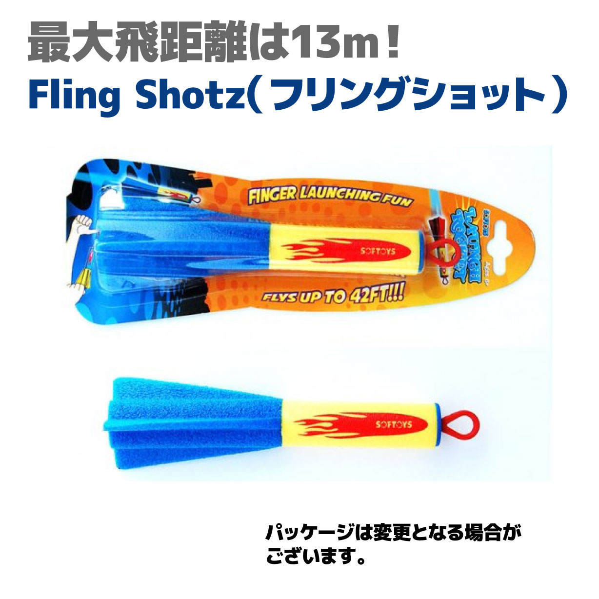 SOFTOYSFlingShotzフリングショットアウトドアキッズ子どもファミリーカップルおもちゃ