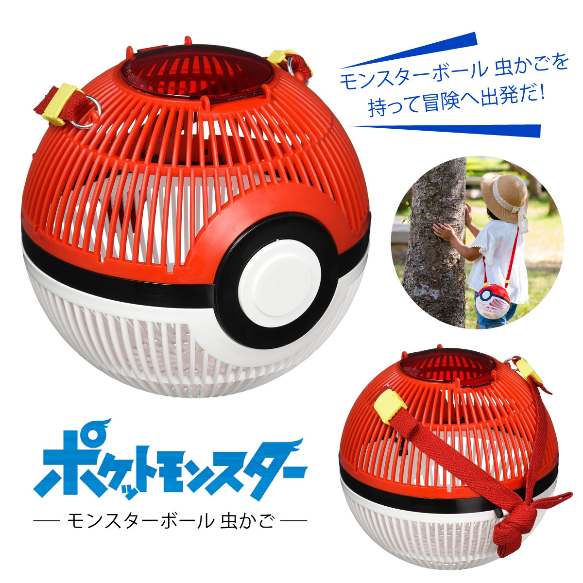 ポケモン タカラトミー モンスターボール虫かご ポケットモンスター キッズ 虫カゴ おもちゃ 虫取り 夏休み 子ども 子供 キッズ 昆虫取り  昆虫 ポケモン 虫かご カゴ オブザベーションズ