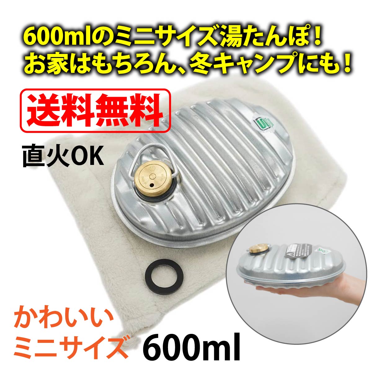 834円 【受賞店舗】 マルカ 日本製湯たんぽ ミニゆたA エース 600ml 袋付 直火OK MY-600A アウトドア 冬キャン キャンプ 寝袋  直火 かわいい