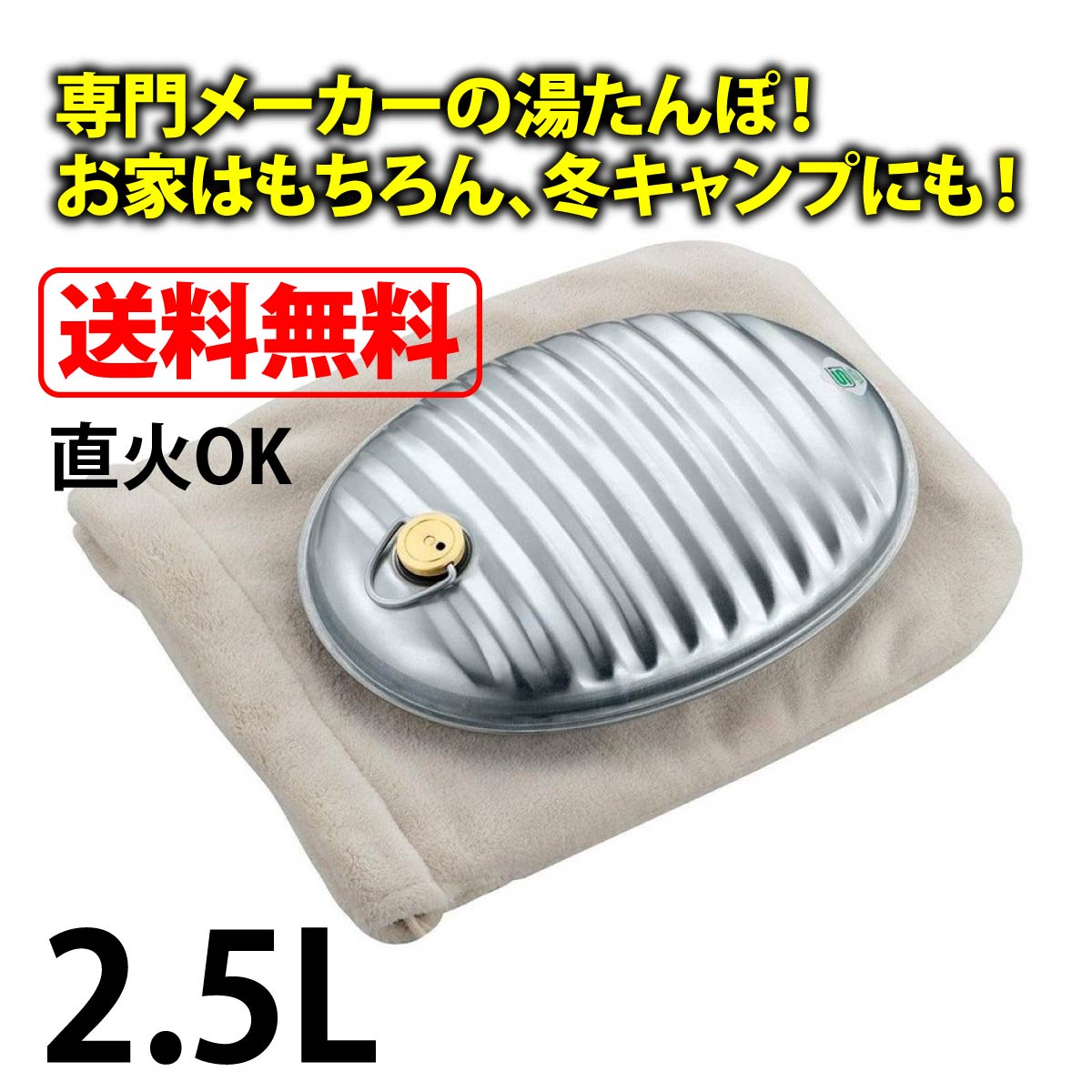 マルカ 湯たんぽ 日本製 ゆたんぽ 直火 OK 湯タンポ Aエース 2.5L 袋付