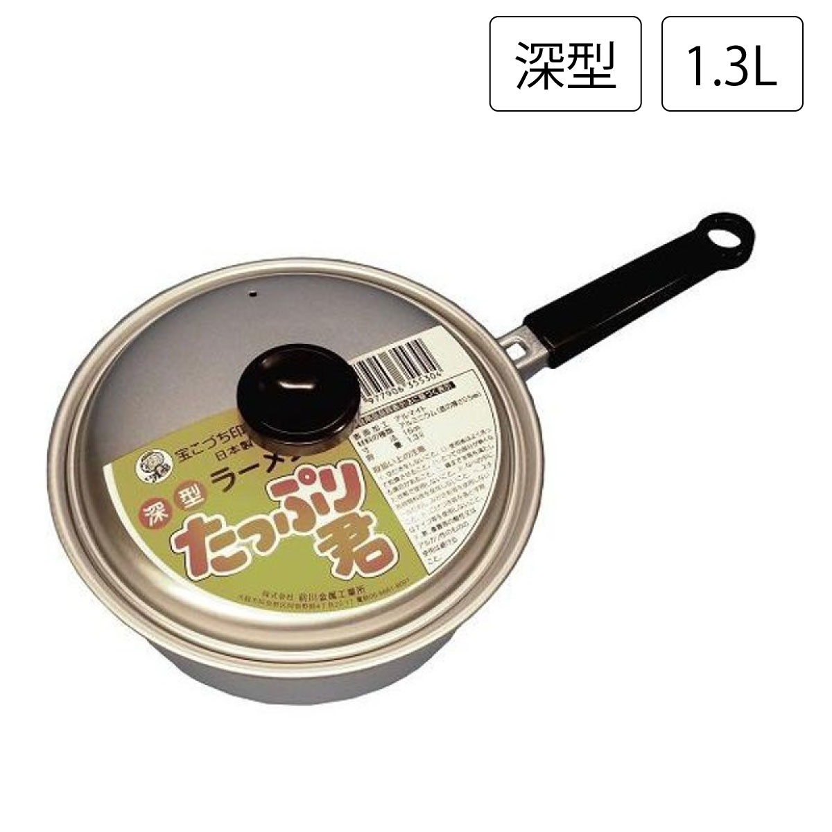 【楽天市場】前川金属工業所 深型ラーメン鍋たっぷり君 1.3L 鍋 ラーメン 深型 調理器具 調理用品 キッチン用品 アウトドア キャンプ飯