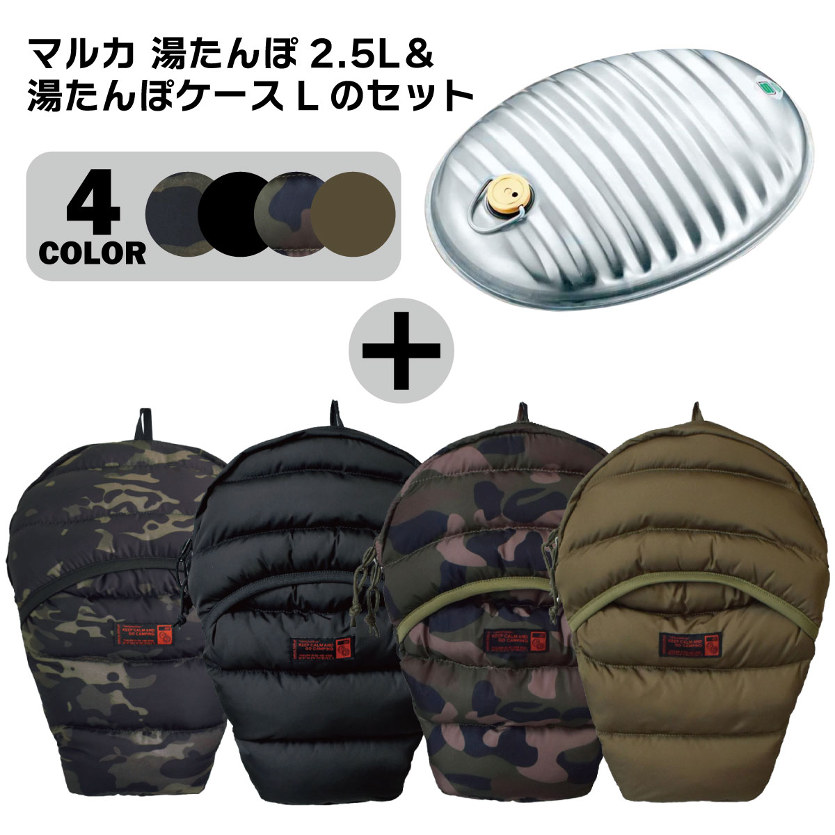 【楽天市場】[スーパーSALE特価!] 湯たんぽ2.5Lと湯たんぽケースLのセット マルカ アミカルシュラフ 暖房 湯たんぽ ゆたんぽ 湯