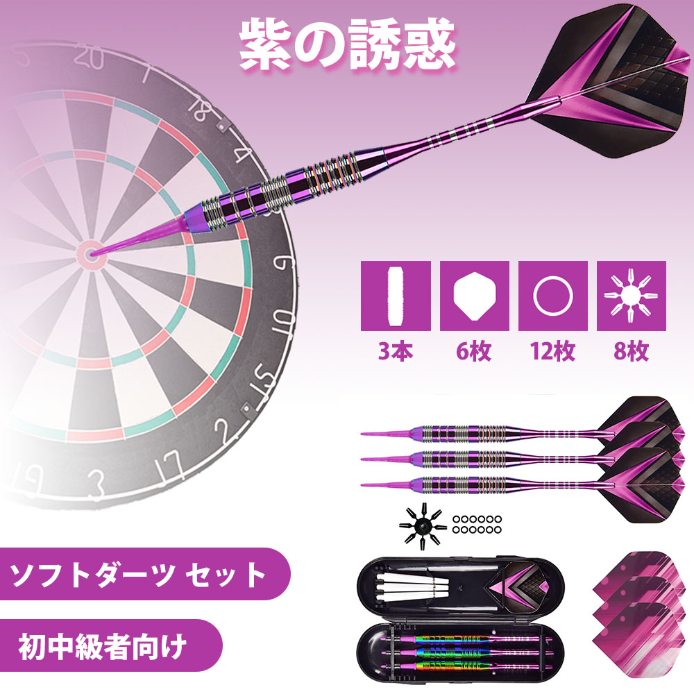初めてのダーツセット２（ソフト） 楽天市場】【初心者向け】【数量限定】初めてのブラスダーツ
