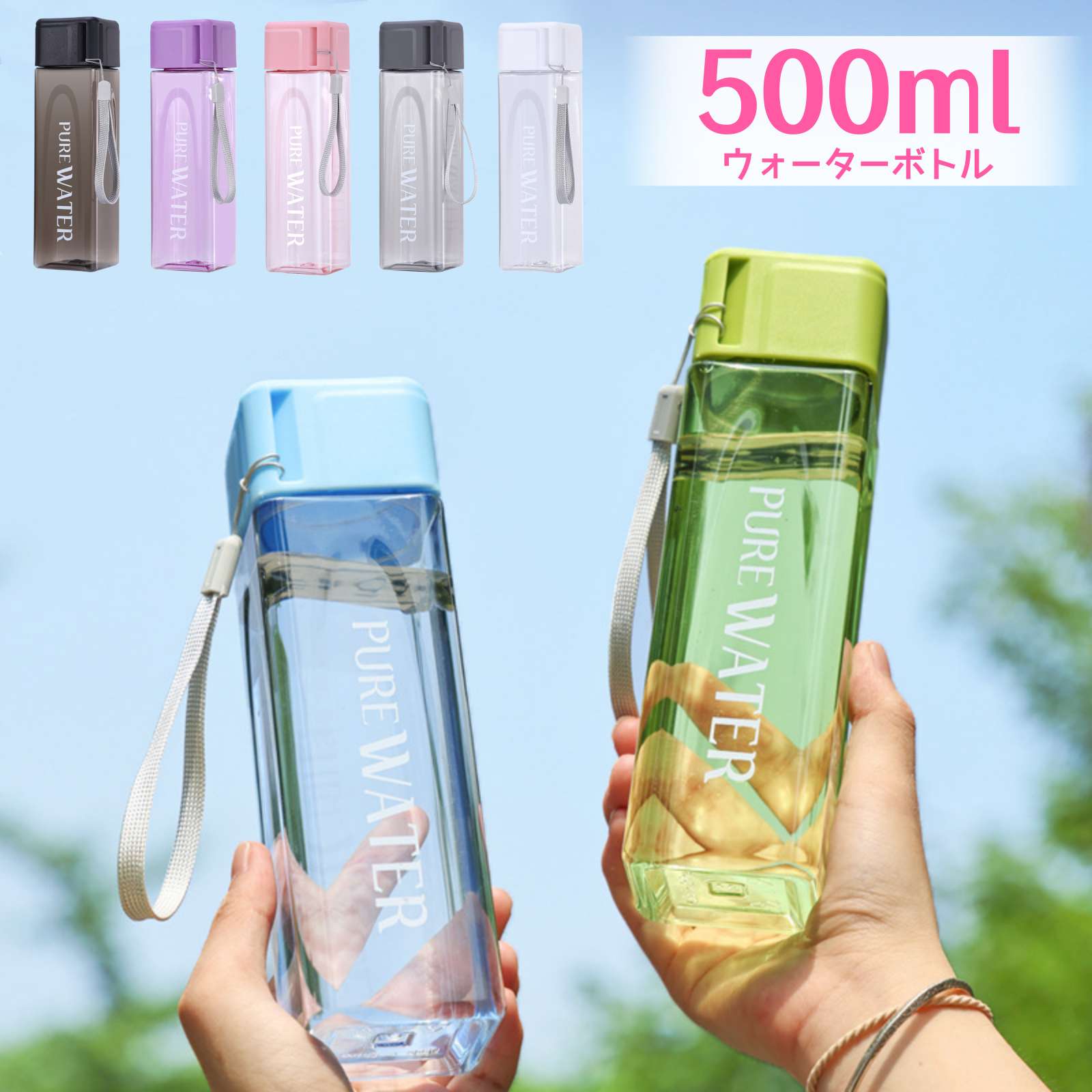 【楽天市場】ウォーターボトル 500ml 水筒 軽量 漏れ防止 ストラップ付き 携帯便利 直飲み コンパクト 持ち運び 耐熱 スポーツボトル ...