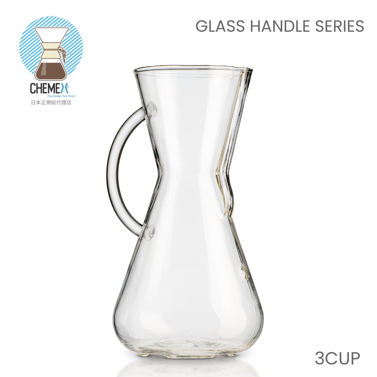 【ケメックス CHEMEX】 珈琲製造会社 3優勝杯 水のみ手持ち部分 （Glasshandle） 硝子製 日本定め事品