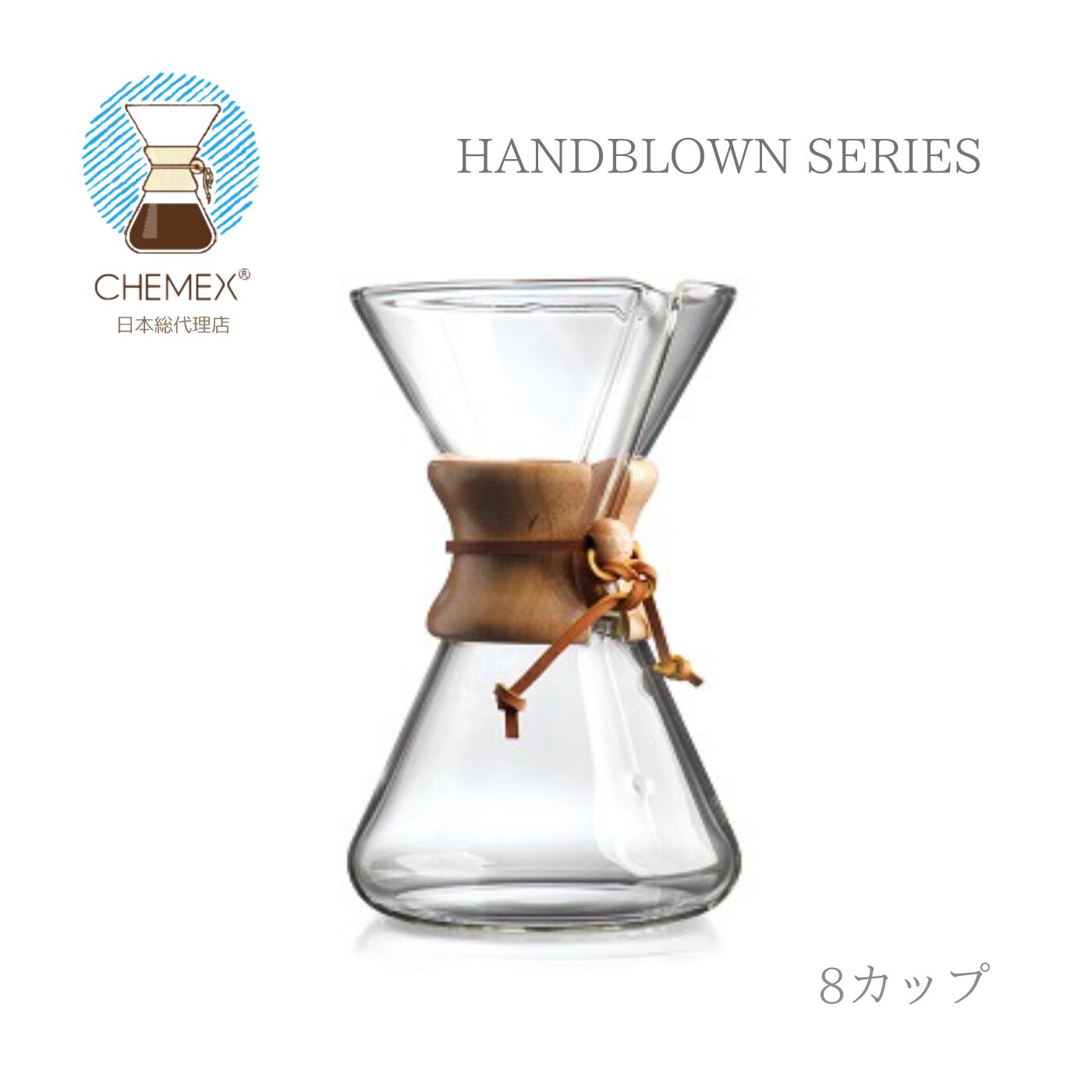 楽天市場】CHEMEX ケメックス 6カップ用 コーヒーメーカー 6カップ #CM