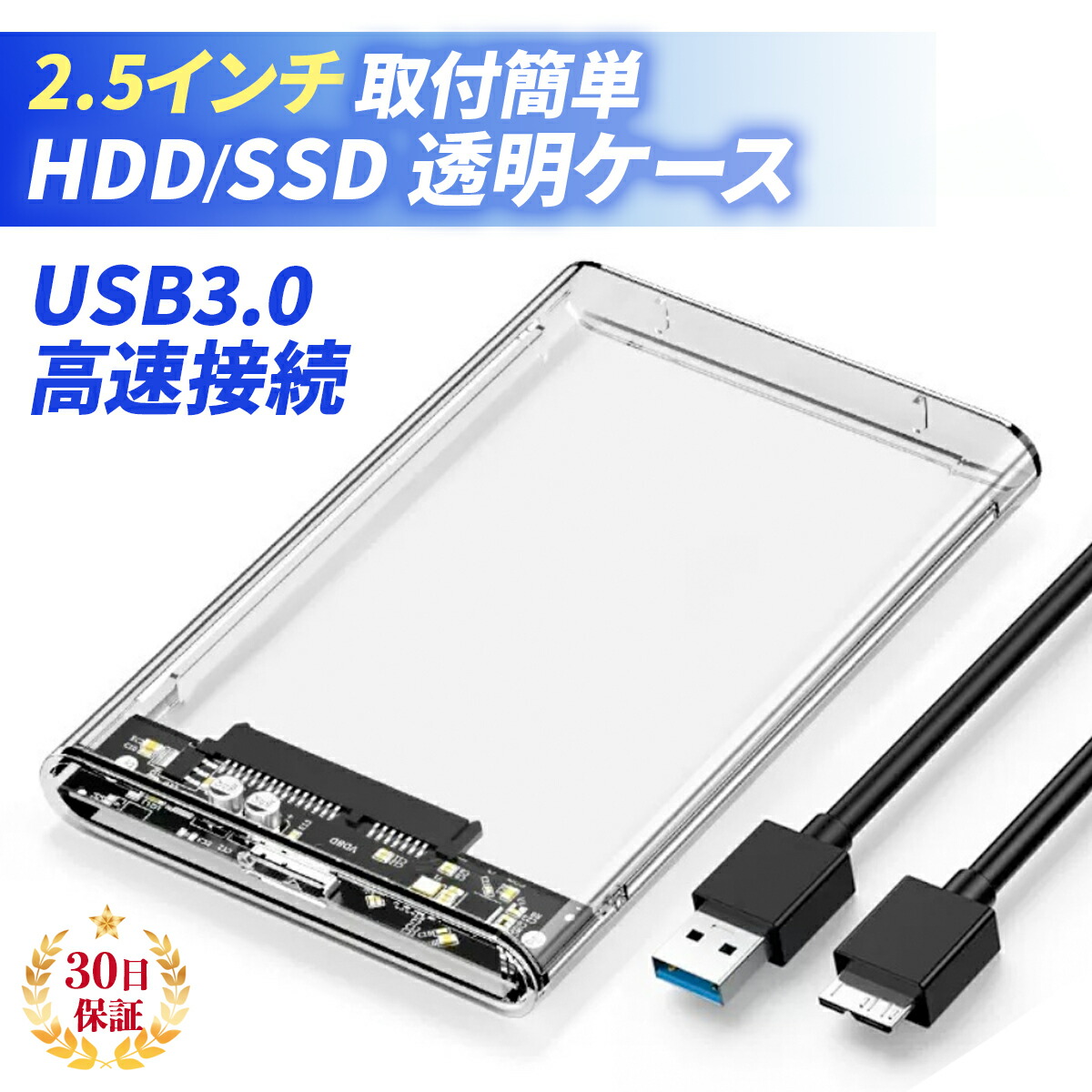 楽天市場】HDDケース 2.5インチ HDD SSD 外付けケース 透明 クリア
