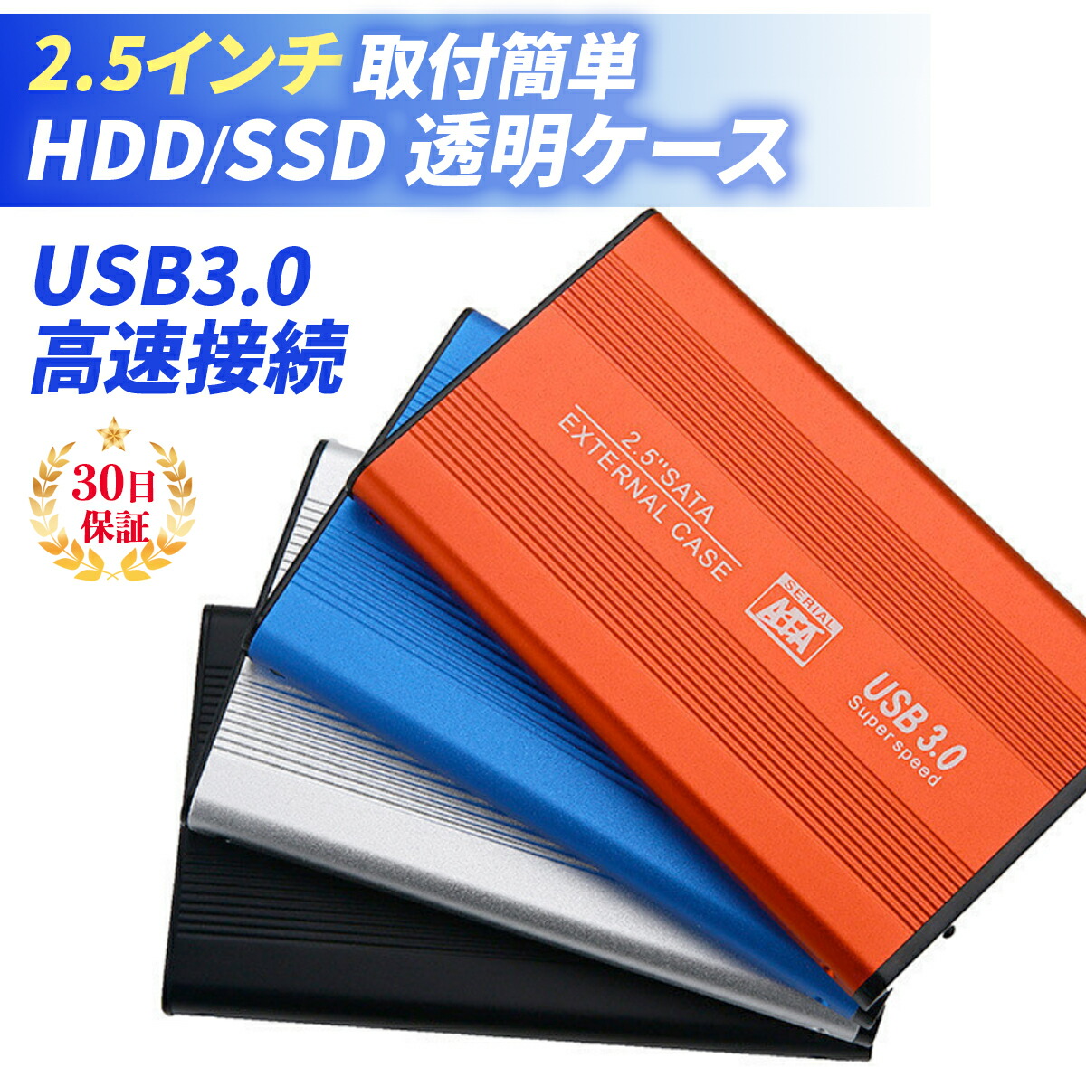 【楽天市場】【2個以上のご注文で使えるクーポン配布中！】 HDDケース 2.5インチ 外付けケース USB3.0 SSD HDD SATA