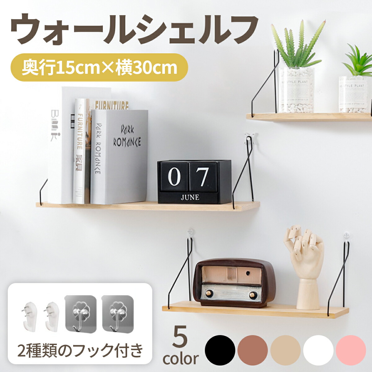 楽天市場】【2種類のフック付きですぐに使える！】ウォールシェルフ