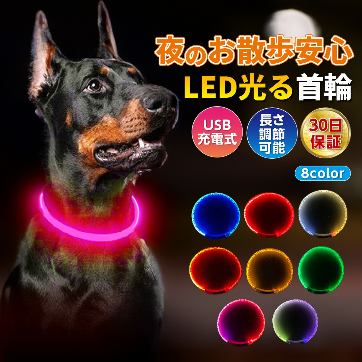 LED光る首輪 犬用 USB充電 夜間安全
