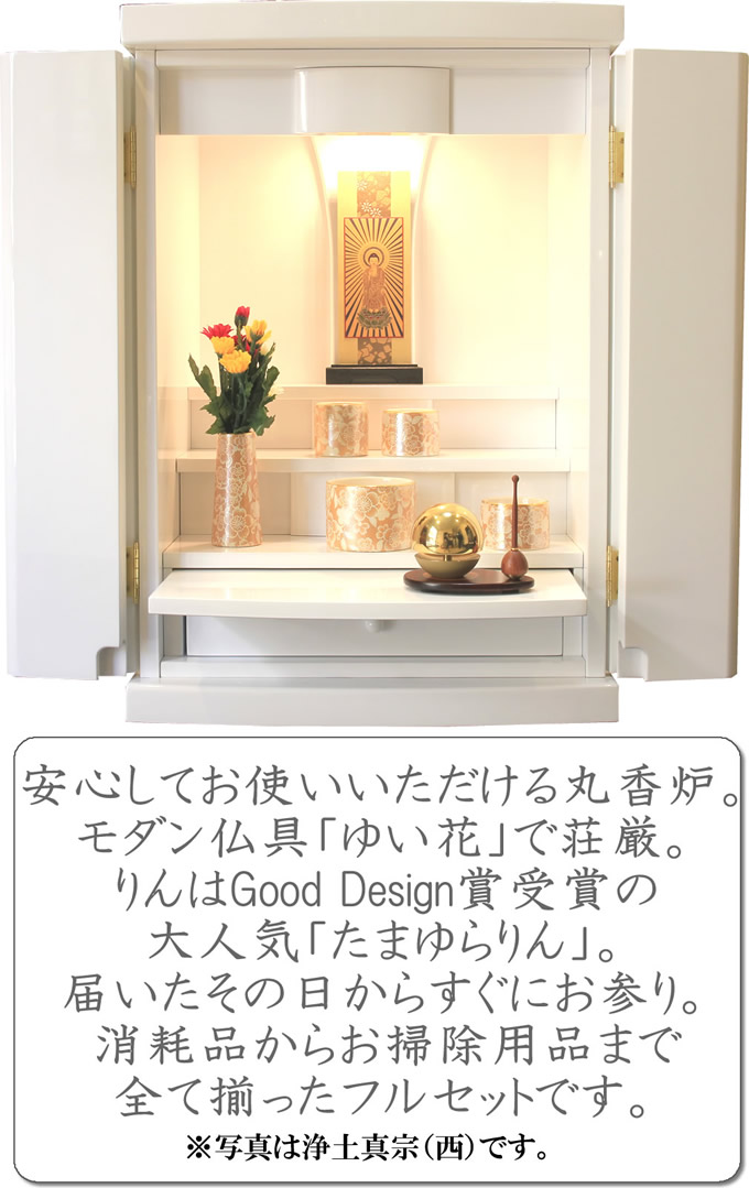 仏壇 ミニ仏壇 白 コンパクト ピュア たまゆらりん 全宗派対応 白いお ...