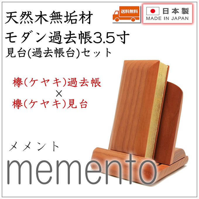 由緒引物 見卓 過去帳台 仕掛ける 3 5かけら 欅過去帳 欅見台 日本製 国産 当風 ミニ仏壇 貨物輸送無料 Effie Europe Com