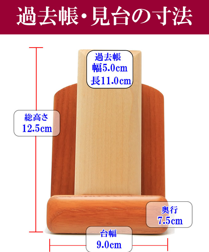 割引価格 過去帳 メープル過去帳台 3寸 セット現代仏具 過去帳台セット メープル過去帳 3寸5分 過去帳 木製過去帳 先祖代々 先祖供養 浄土真宗 ミニ コンパクト きれい小さい おしゃれ 現代仏具 見台 木の過去帳 仏具 Slcp Lk