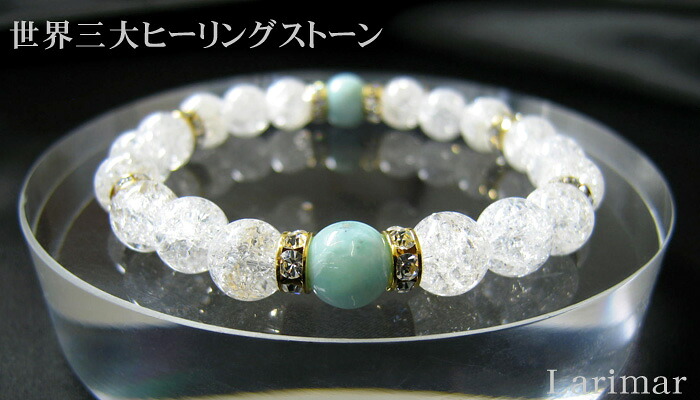 天然石 ブレスレット 高品質 ラリマー AAAA 8mm玉 クラック水晶 8mm玉 パワーストーン レディース メンズ 【メール便不可】 ギフト プレゼント 贈り物 男性 女性 男 女 誕生日 ラッピング 包装