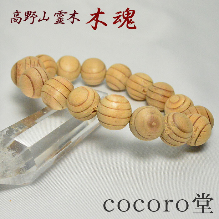 楽天市場】天然石 【数量限定入荷】【証明書付】高野山 霊木 木魂