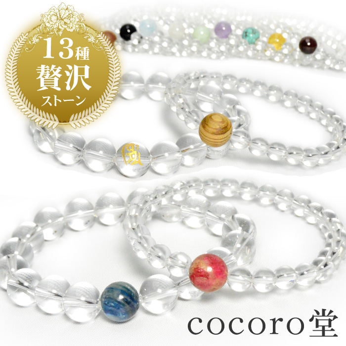 天然石 パワーストーン ブレスレット 選べる13種類 贅沢ストーン 水晶 ブレス レディース メンズ 金運 財運 成功祈願 厄除け 浄化 癒し 幸運 幸福 恋愛 家庭 冨 人間関係 数珠 女性 男性 カイヤナイト 翡翠 屋久杉 梵字 ガーネット ギフト プレゼント 贈り物 男 女 誕生日