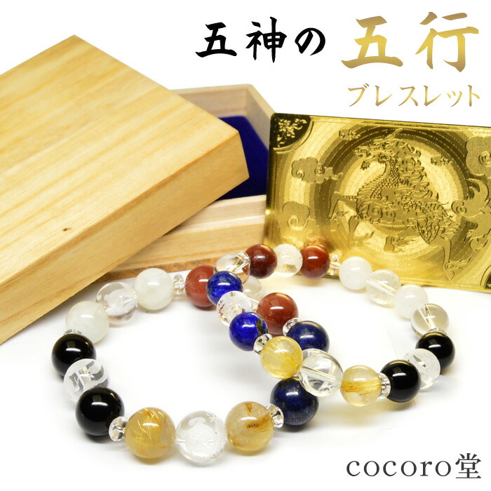 楽天市場】◇五行説 お守りブレス◇四神＋麒麟 ラピスラズリ・レッド