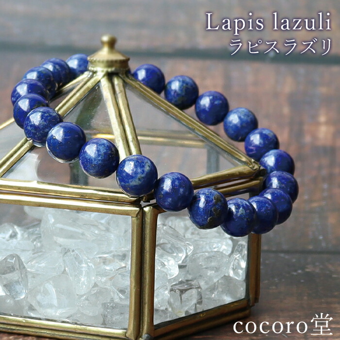 楽天市場】天然石 ブレスレット 最高級ラピスラズリ SA