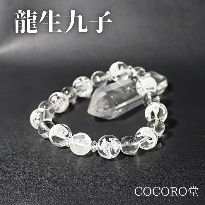 天然石 パワーストーン ブレスレット 【超貴重なブレス】 良運を呼び込む 龍と九匹の子供 水晶 AAAA メンズ レディース 数珠 念珠 腕輪 人間関係 幸運 成功運 勝負運 家族運 厄除祈願 開運 アクセサリー 【メール便不可】|天然石 パワーストーン cocoro堂