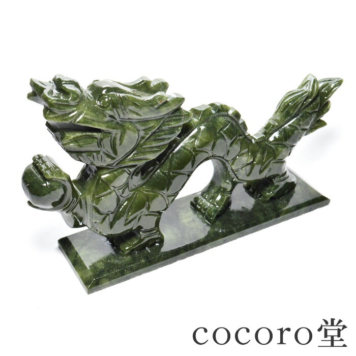 天然石 パワーストーン 【次回入荷未定】 グリーン ジェイド 龍 置き物<br>サイズ：約39×170×高さ98mm 重さ：約417g<br>レディース メンズ 勝負 恋愛 【メール便不可】 ギフト プレゼント 贈り物 男性 女性 男 女 誕生日 ラッピング 包装