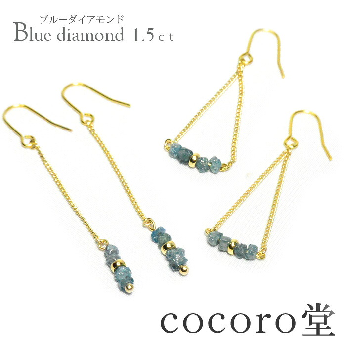 天然石 パワーストーン ブルー ダイアモンド 1.5ct ピアスイヤリング ダイヤモンド アクセサリー ダイヤ レディース メンズ 勝負 恋愛 ギフト プレゼント 贈り物 男性 女性 男 女 誕生日 ラッピング 包装｜天然石 パワーストーン cocoro堂