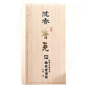 【御前上等沈香など生まれながら芳ばしさをふんだんに当て嵌めるした珠玉】沈香香苑 中寸桐箱【線香 お線香 御前上等線香 沈香 梅栄堂 差し上げ物 呉れて遣る用 貨物輸送無料 御前上等 国産 日本製】