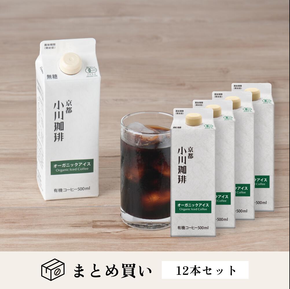 楽天市場】小川珈琲 京都 アイスコーヒー リキッドコーヒー 炭焼