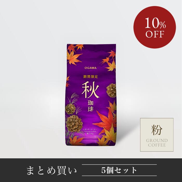 楽天市場】小川珈琲 公式 夏珈琲 夏限定 粉コーヒー 160g 季節