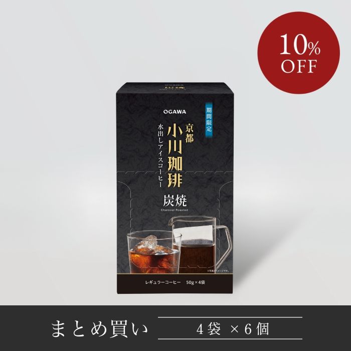 【まとめ買い】京都 小川珈琲 炭焼珈琲 水出しアイスコーヒー 50g×4袋 6個