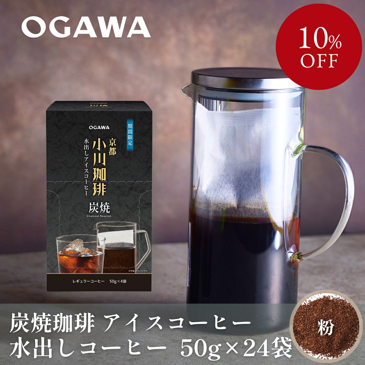 【まとめ買い】京都 小川珈琲 炭焼珈琲 水出しアイスコーヒー 50g×4袋 6個|小川珈琲オンラインショップ