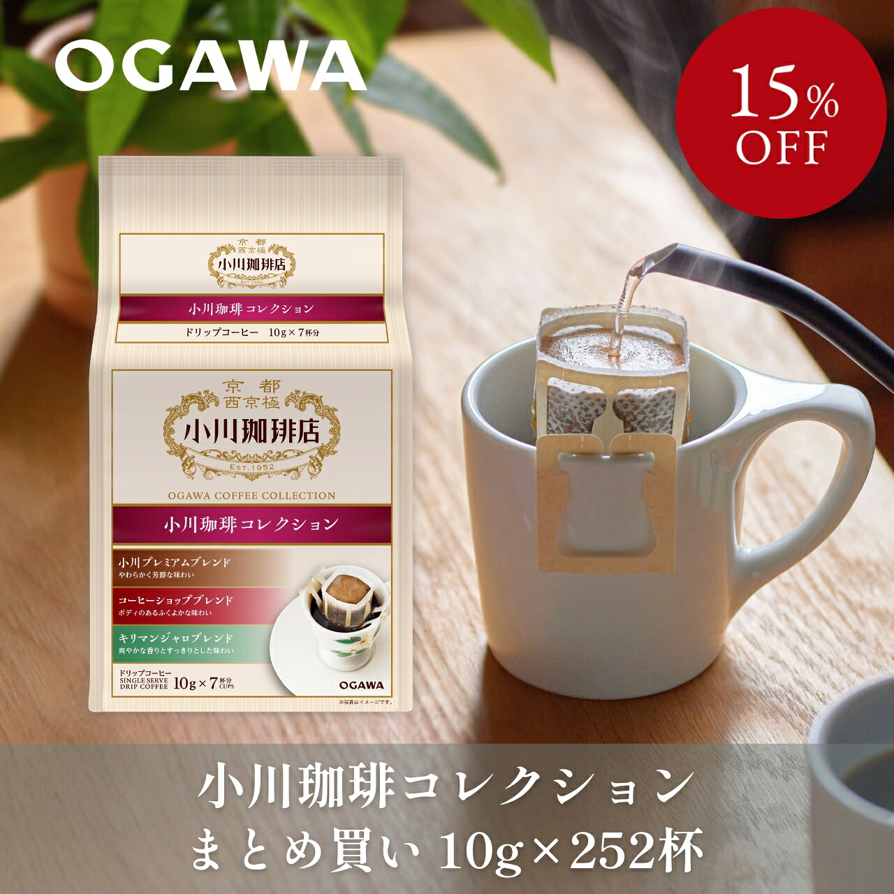 【まとめ買い】小川珈琲店 コレクションドリップコーヒー7杯分 36個｜ 公式小川珈琲 ドリップコーヒー 個包装 まとめ買い お得 春ギフト 夏ギフト お中元 お歳暮 プレゼント ギフト 誕生日｜小川珈琲オンラインショップ 16,881円