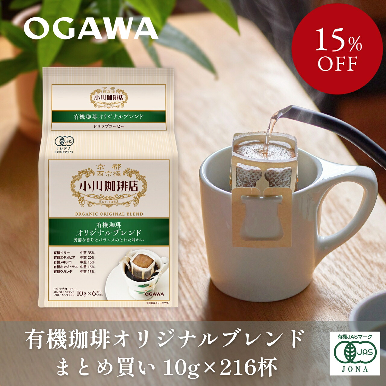 有機珈琲オリジナルブレンド ドリップコーヒー6杯分 36個|小川珈琲オンラインショップ