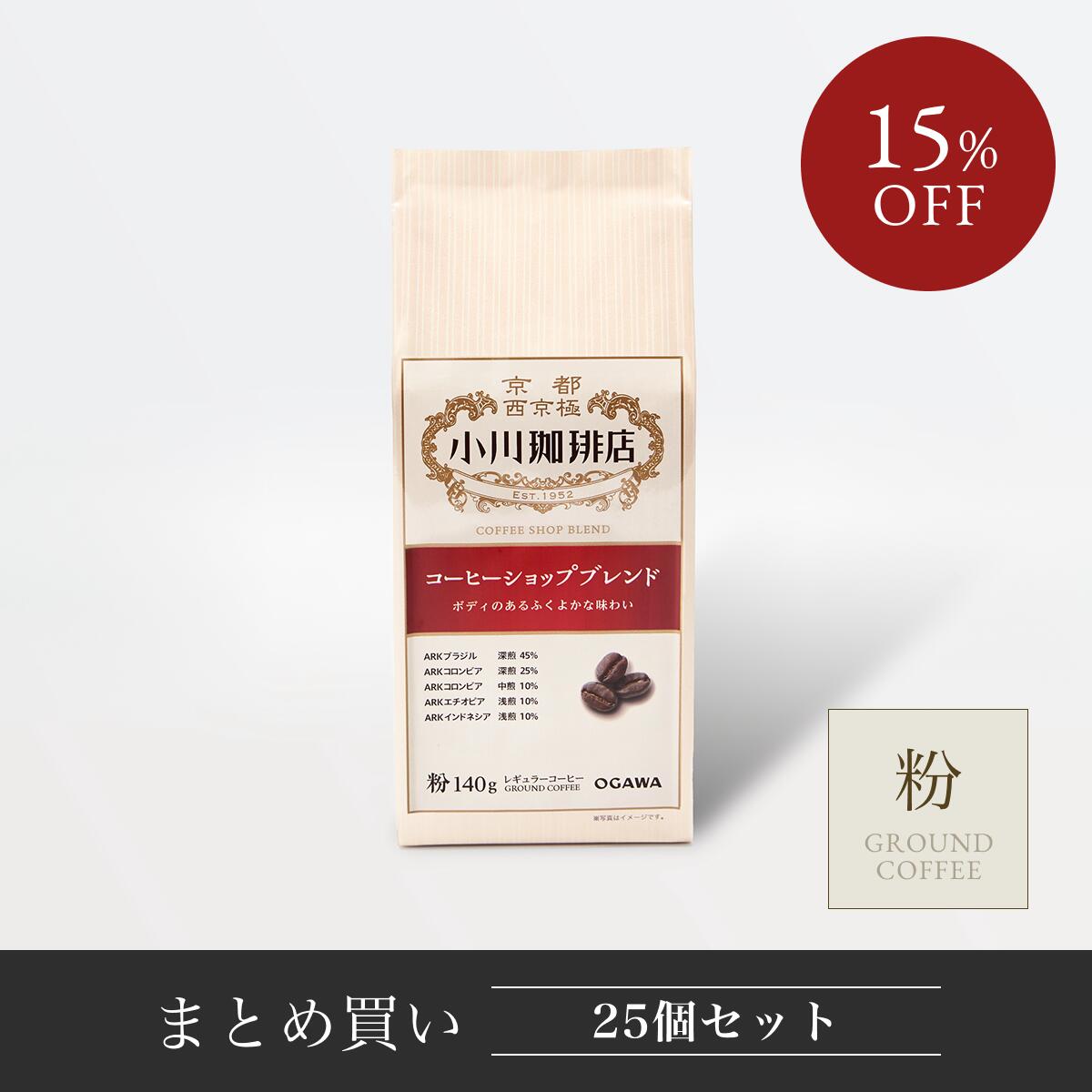 楽天市場】コーヒーショップブレンド（粉）140g | 公式小川珈琲