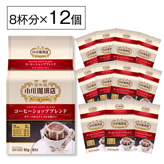 楽天市場】小川珈琲 ドリップコーヒー 小川珈琲店 コーヒーショップブレンド ドリップコーヒー8杯分 : 小川珈琲オンラインショップ