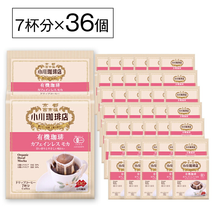 小川珈琲 ドリップコーヒー オーガニック まとめ買い 小川珈琲店 有機珈琲カフェインレスモカ ドリップコーヒー7杯分 36個 2021セール