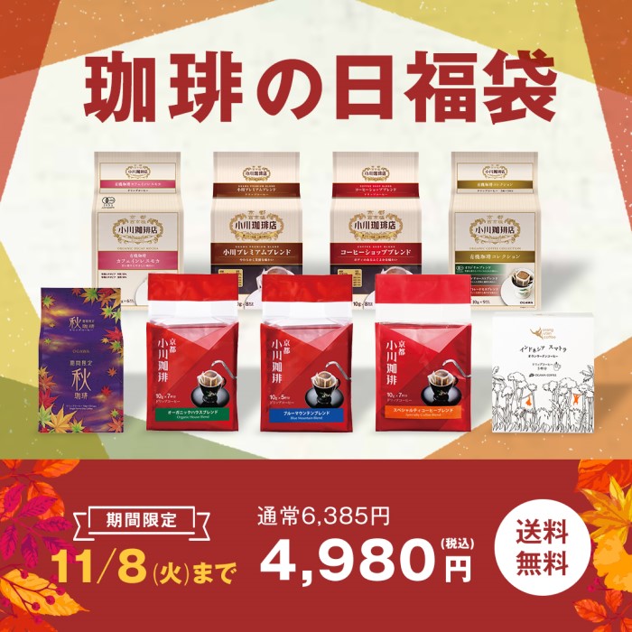 楽天市場】小川珈琲 オーガニック レギュラーコーヒー ブレンドコーヒー 直営店限定 まとめ買い オーガニックハウスブレンド150g 粉 5袋 :  小川珈琲オンラインショップ