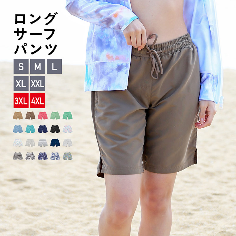 【全品5%OFF券配布中】 水陸両用 S〜4L サーフパンツ ロング丈 レディース 365日保証 水着 全20色 ショートパンツ ボードショーツ ラッシュガード タンキニ ワンピース ハーフ 体型カバー 大きいサイズ UVカット メンズ キッズ トレンカ レギンス と IR-7600