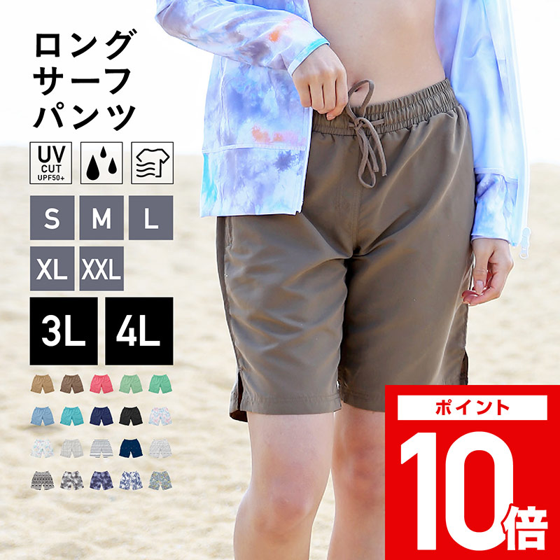 水陸両用 S〜4L サーフパンツ ロング丈 レディース 365日保証 水着 全20色 ショートパンツ ボードショーツ ラッシュガード タンキニ ワンピース ハーフ 体型カバー 大きいサイズ UVカット メンズ キッズ トレンカ レギンス と IR-7600