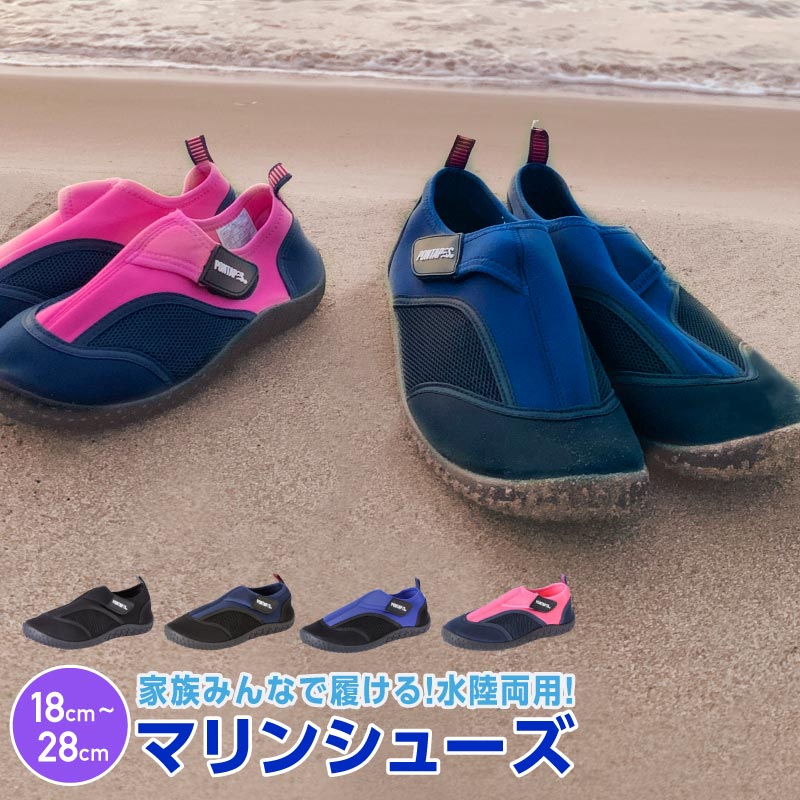 マリンシューズ アクアシューズ ビーチシューズ スノーケリングシューズ ビーチ アクア ウォーター サンダル シュノーケリング 折りたたみ 再入荷 予約販売 マリンスポーツ 子ども ダイビング キッズ レディース 海 Poms 2100 コピー メンズ