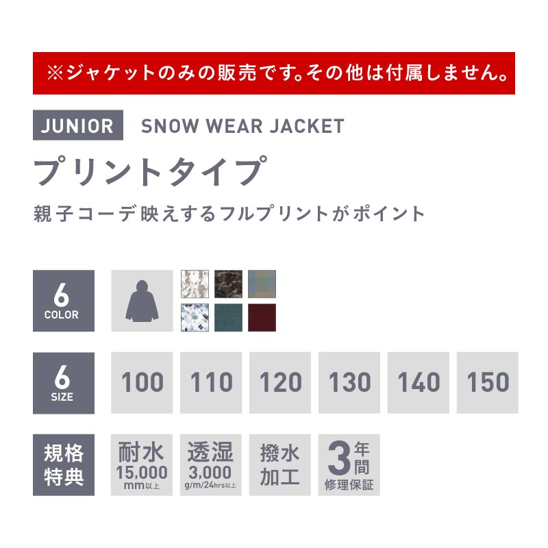 最大00円off券配布中 スキーウェア スノーボード スノボウェア ジャケット 100 150 キッズ スノーボードウェア ボードウェア