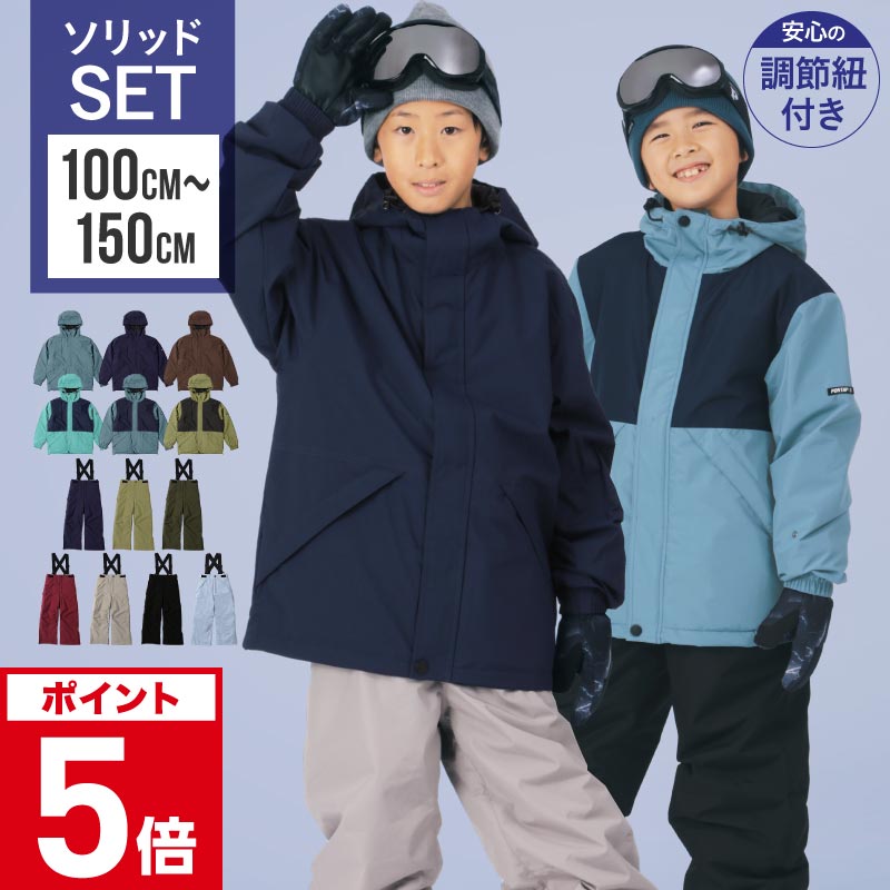 楽天市場】スキーウェア スノーボードウェア キッズ 上下セット
