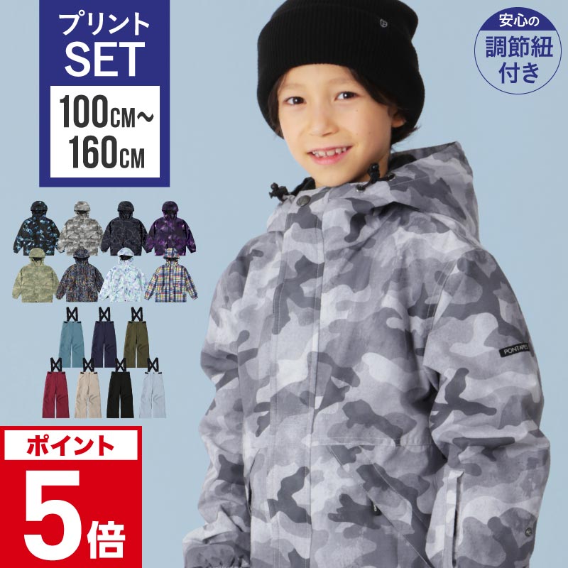 スキーウェア セパレート ターコイズ 迷彩 グレー 男の子 スノボ サイズ調整 スキーウェア セパレート ターコイズ 迷彩 グレー 男の子 スノボ