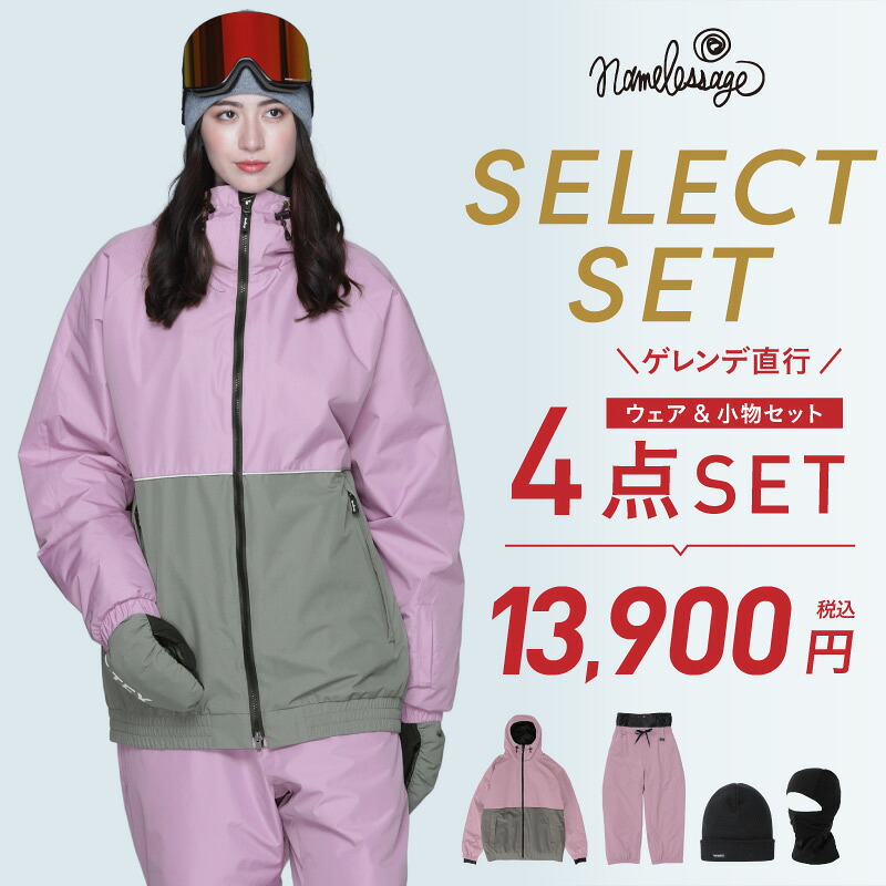 ≪福袋≫ ネームレスエイジ スノージャケット スノーパンツ ニット帽 バラクラバ 計4点 スノーボードウェア スキーウェア オーバーサイズ レンタルセット レンタルよりお得 NS350-hbn