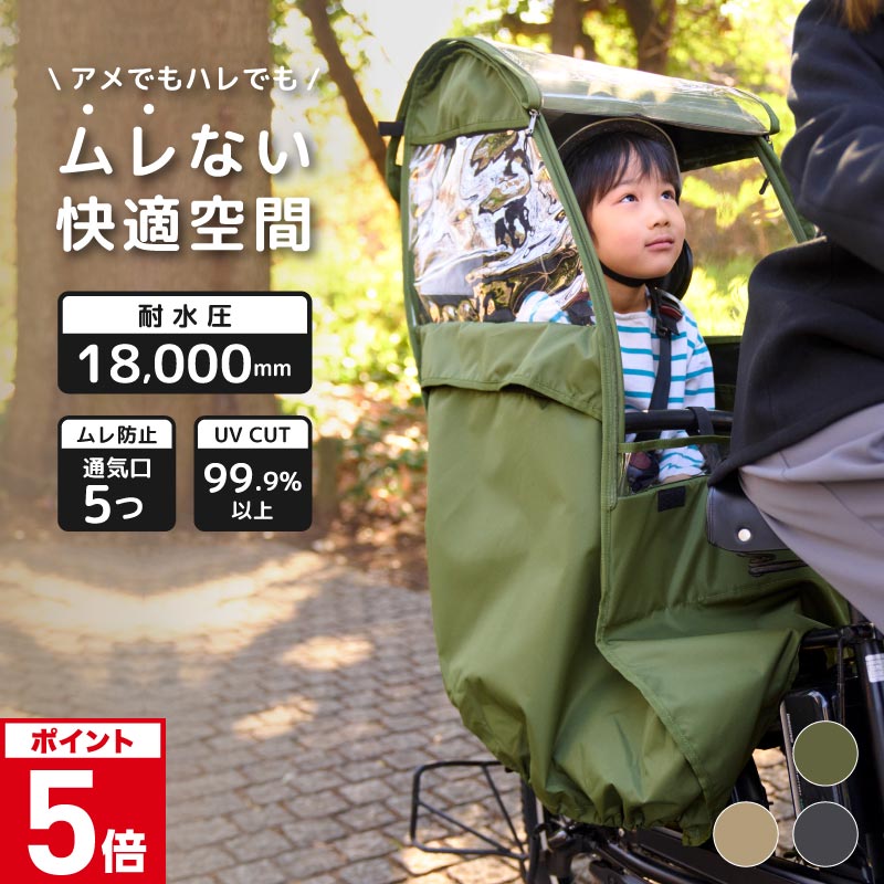《前後セット19,990円》 UVカット率99.9％ 自転車 レインカバー チャイルドシート用 サンシェード 日よけ ルーフ付 子供乗せ 後ろ乗せ用 後ろ リアシート 前 フロント 前乗せ 雨カバー 電動自転車 クルーム 対応 風よけ 寒さ対策 雨除け NACR-7050