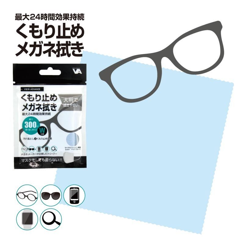 楽天市場 くもり止めクロス View Advance メガネ拭き スポーツ スノーボードのocstyle